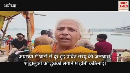 Holy Saryu's streams away from the ghats in Ayodhya, difficulty in taking a dip to devotees Holy Saryu's streams away from the ghats in Ayodhya, difficulty in taking a dip to devotees
