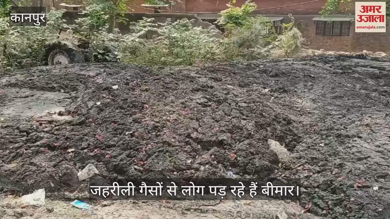 Kanpur: कॉलोनी के पास डाला जा रहा स्लज, गंदगी और जहरीली गैस से लोग पड़ रहे बीमार