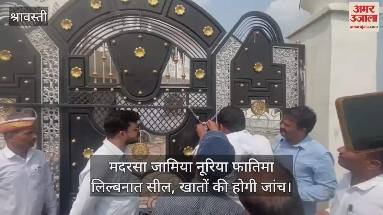 श्रावस्ती में मदरसा जामिया नूरिया फातिमा लिल्बनात सील, खातों की होगी जांच