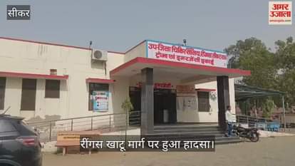 Sikar News: Camper hits tempo full of devotees on Khatu Shyam Ji Marg, two people killed, five serious