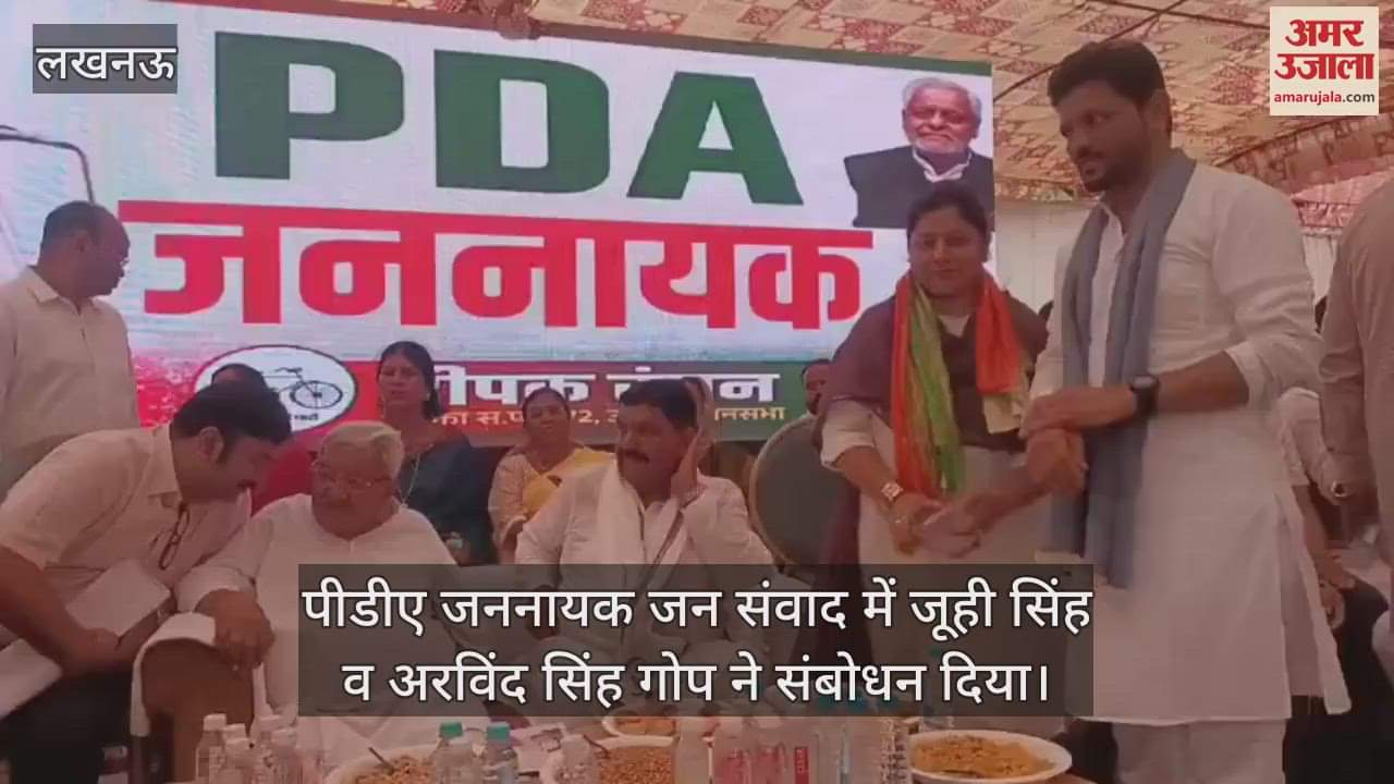Lucknow : पीडीए जननायक जन संवाद में बोलीं सपा नेता, बढ़ता रहेगा पीडीए का कारवां
