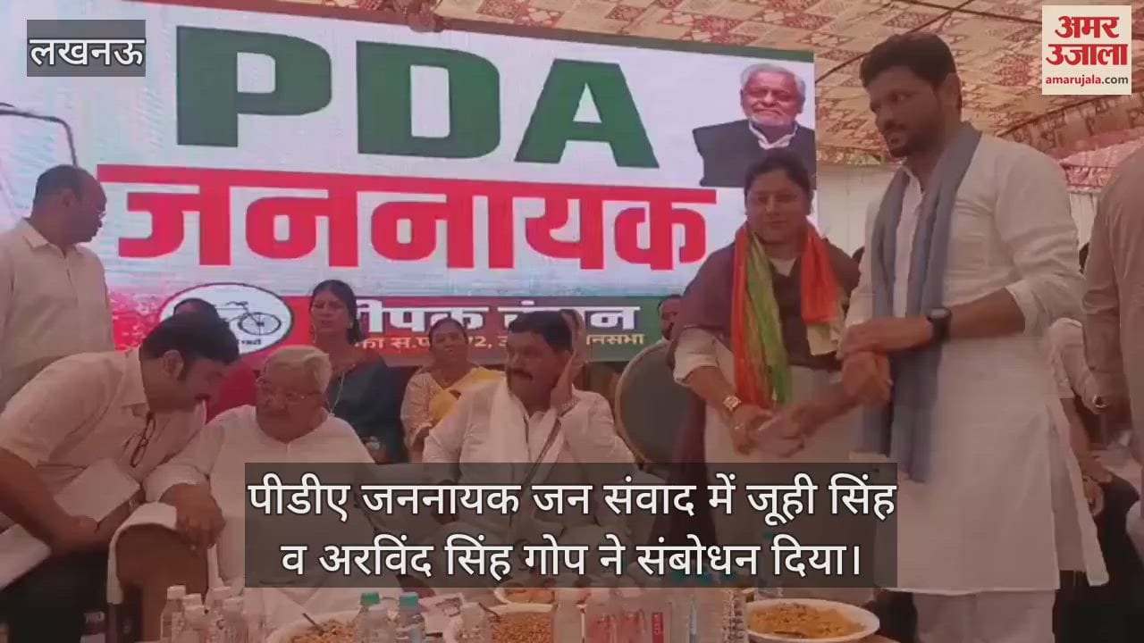 Lucknow : पीडीए जननायक जन संवाद में बोलीं सपा नेता, बढ़ता रहेगा पीडीए का कारवां