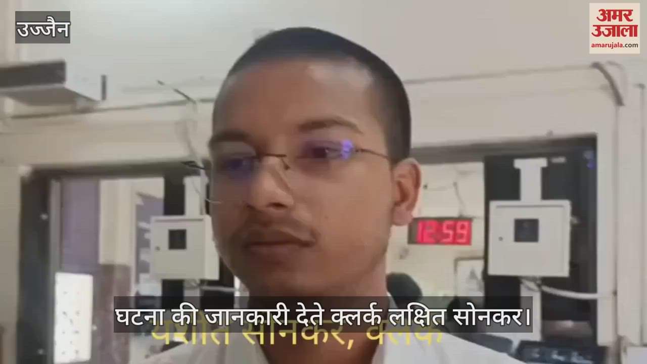 Ujjain News: The miscreant robbed 35 thousand from the ticket clerk at the railway station