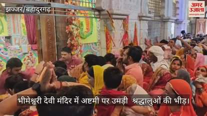 Crowds of devotees gathered at Bhimeshwari Devi temple on Ashtami
