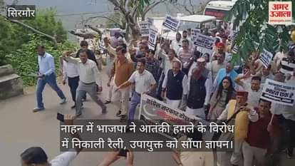 BJP took out a rally in Nahan against the terrorist attack, submitted a memorandum to the Deputy Commissioner
