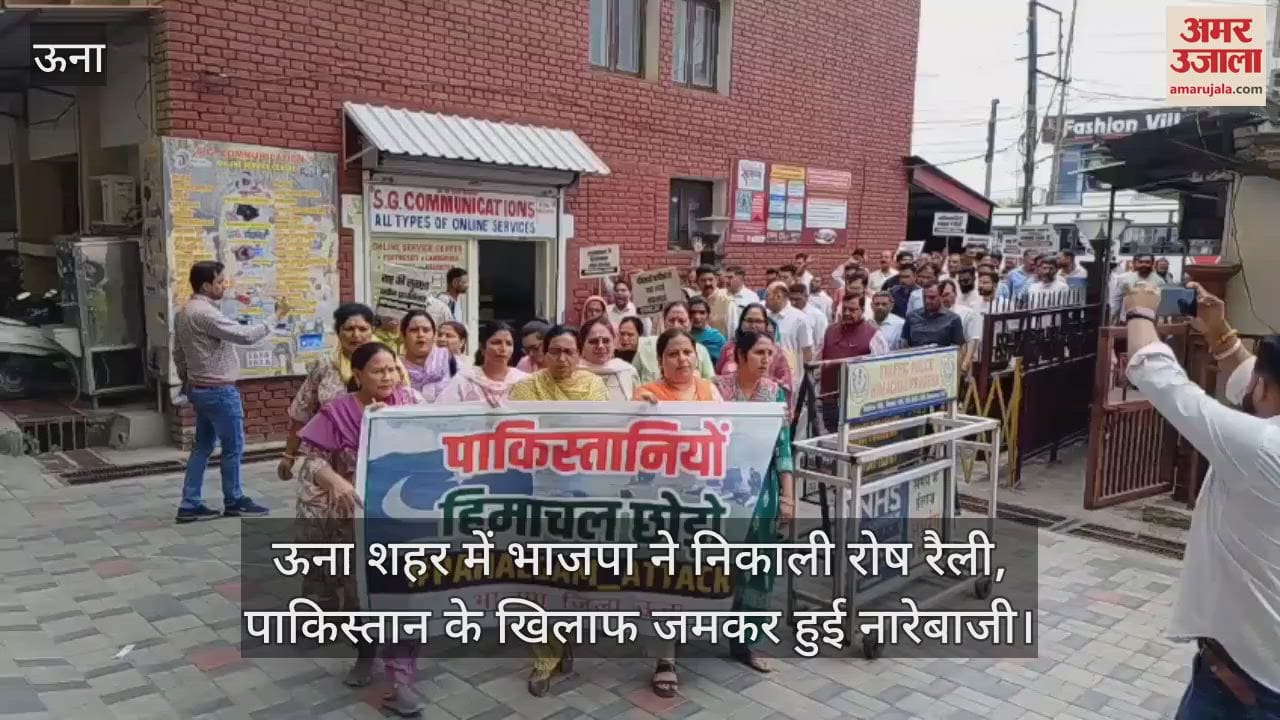 BJP took out a protest rally in Una city, slogans were raised against Pakistan