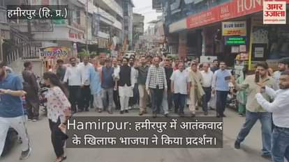 BJP protested against terrorism in Hamirpur, Anurag Thakur targeted Congress