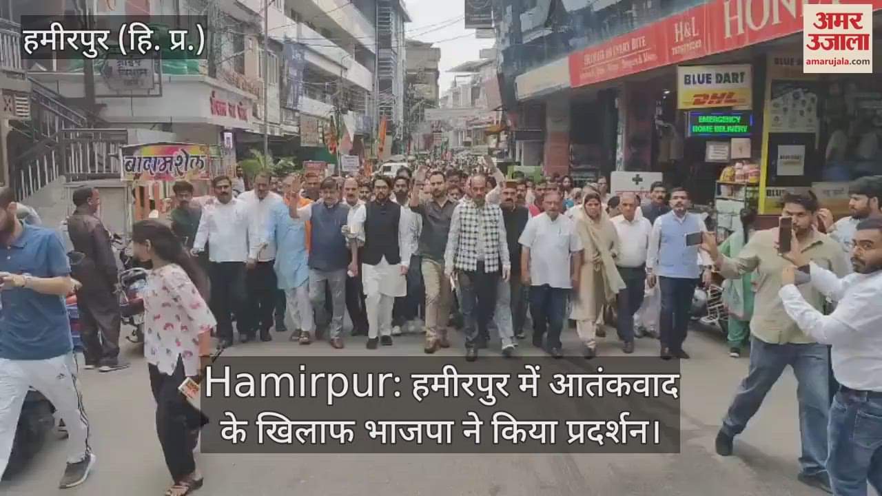 BJP protested against terrorism in Hamirpur, Anurag Thakur targeted Congress