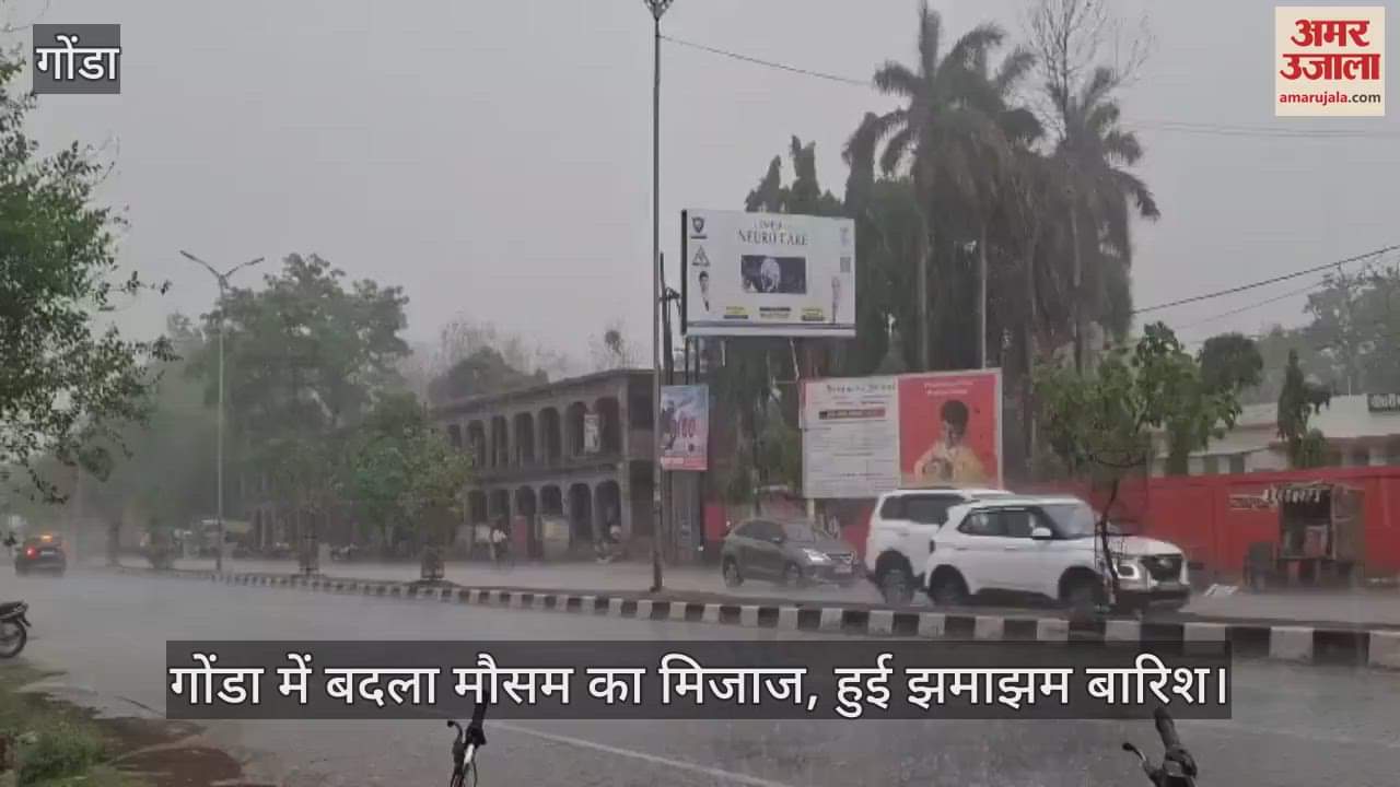 गोंडा में बदला मौसम का मिजाज, हुई झमाझम बारिश