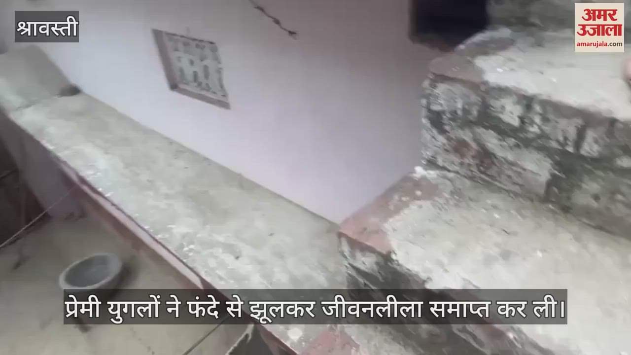 श्रावस्ती में प्रेमी युगलों ने फंदे से झूलकर जीवनलीला समाप्त कर ली