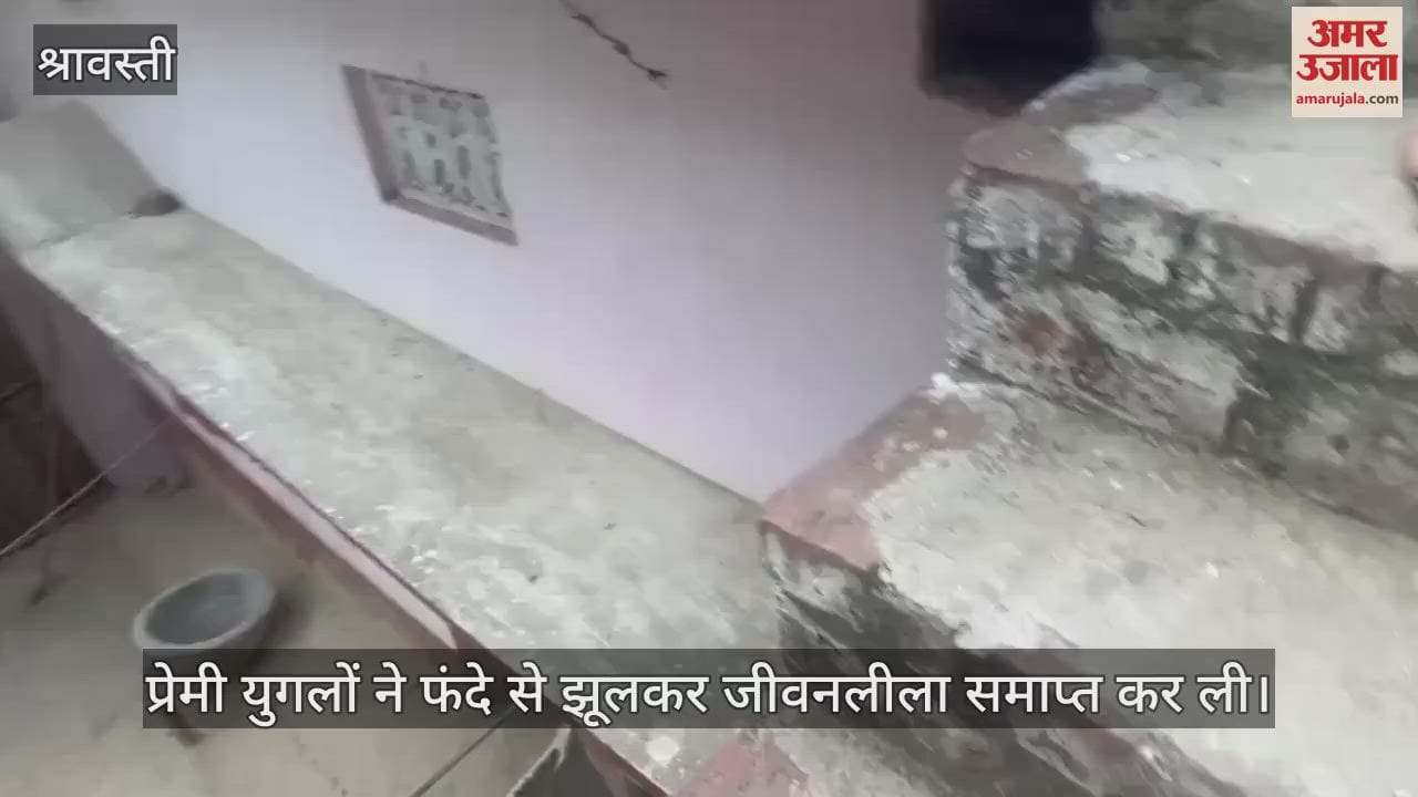 श्रावस्ती में प्रेमी युगलों ने फंदे से झूलकर जीवनलीला समाप्त कर ली