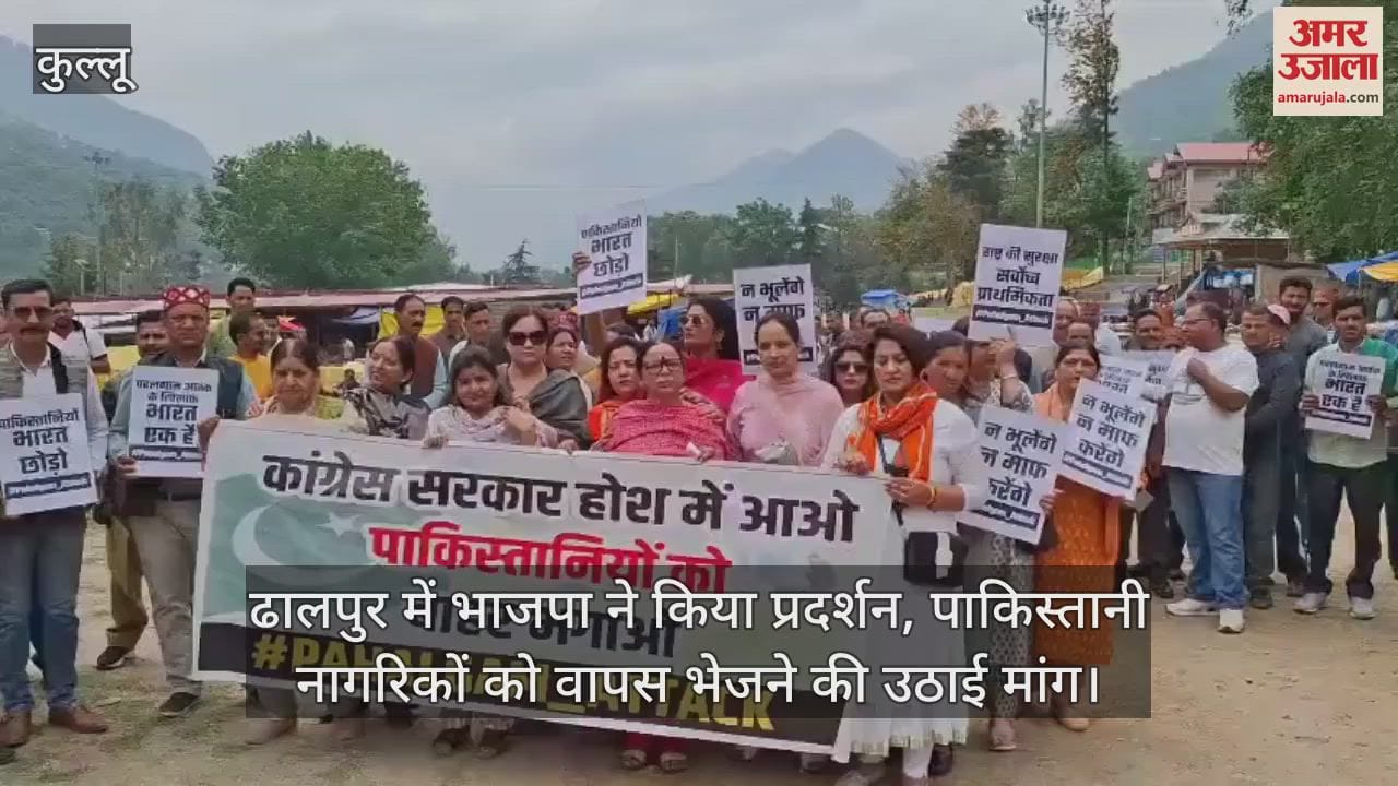 Kullu: BJP protested in Dhalpur, raised demand to send Pakistani citizens back