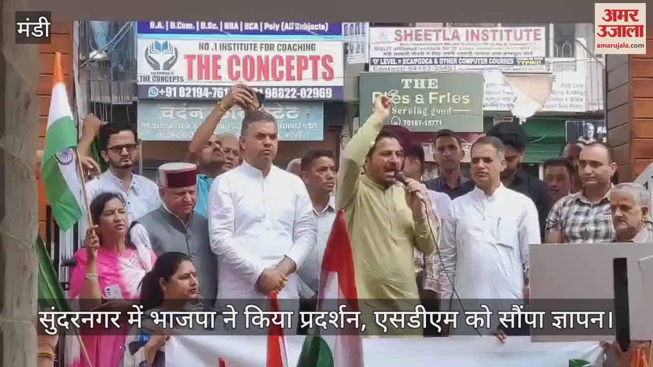 BJP staged a protest in Sundarnagar, submitted a memorandum to SDM