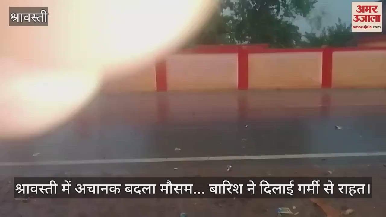 श्रावस्ती में अचानक बदला मौसम... बारिश ने दिलाई गर्मी से राहत