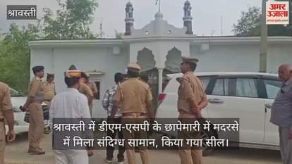 श्रावस्ती में डीएम-एसपी के छापेमारी में मदरसे में मिला संदिग्ध सामान, किया गया सील