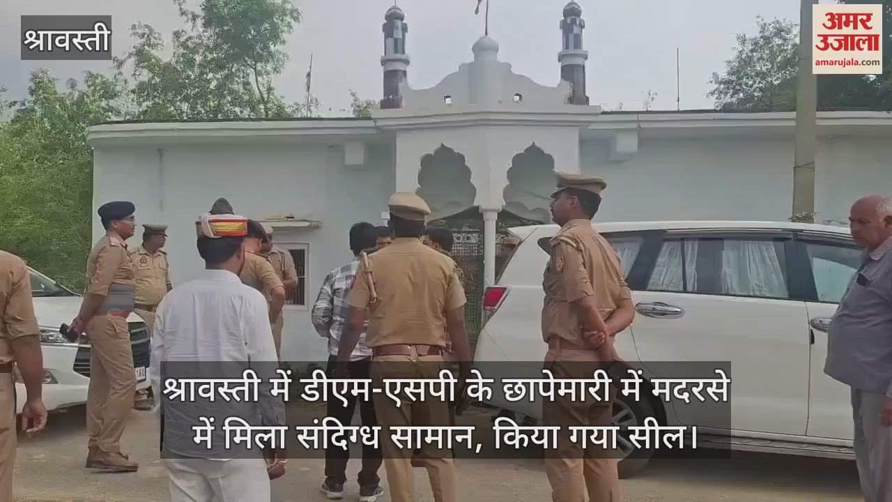 श्रावस्ती में डीएम-एसपी के छापेमारी में मदरसे में मिला संदिग्ध सामान, किया गया सील