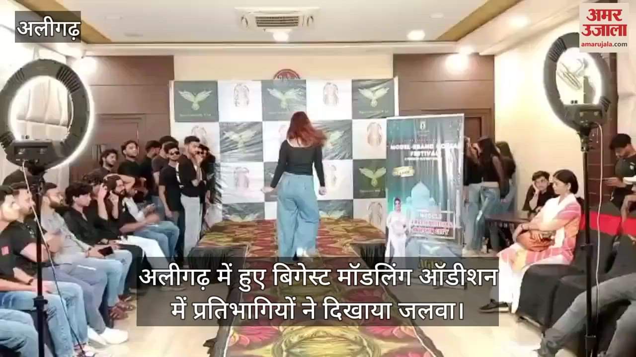 अलीगढ़ में हुए बिगेस्ट मॉडलिंग ऑडीशन में प्रतिभागियों ने दिखाया जलवा