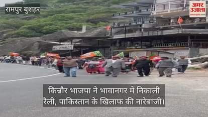 Kinnaur BJP held a rally in Bhavnagar, raised slogans against Pakistan