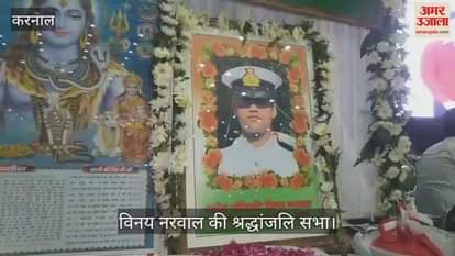 Tribute meeting of Vinay Narwal