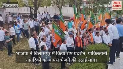 BJP staged a protest in Bilaspur, raised the demand to send back Pakistani citizens