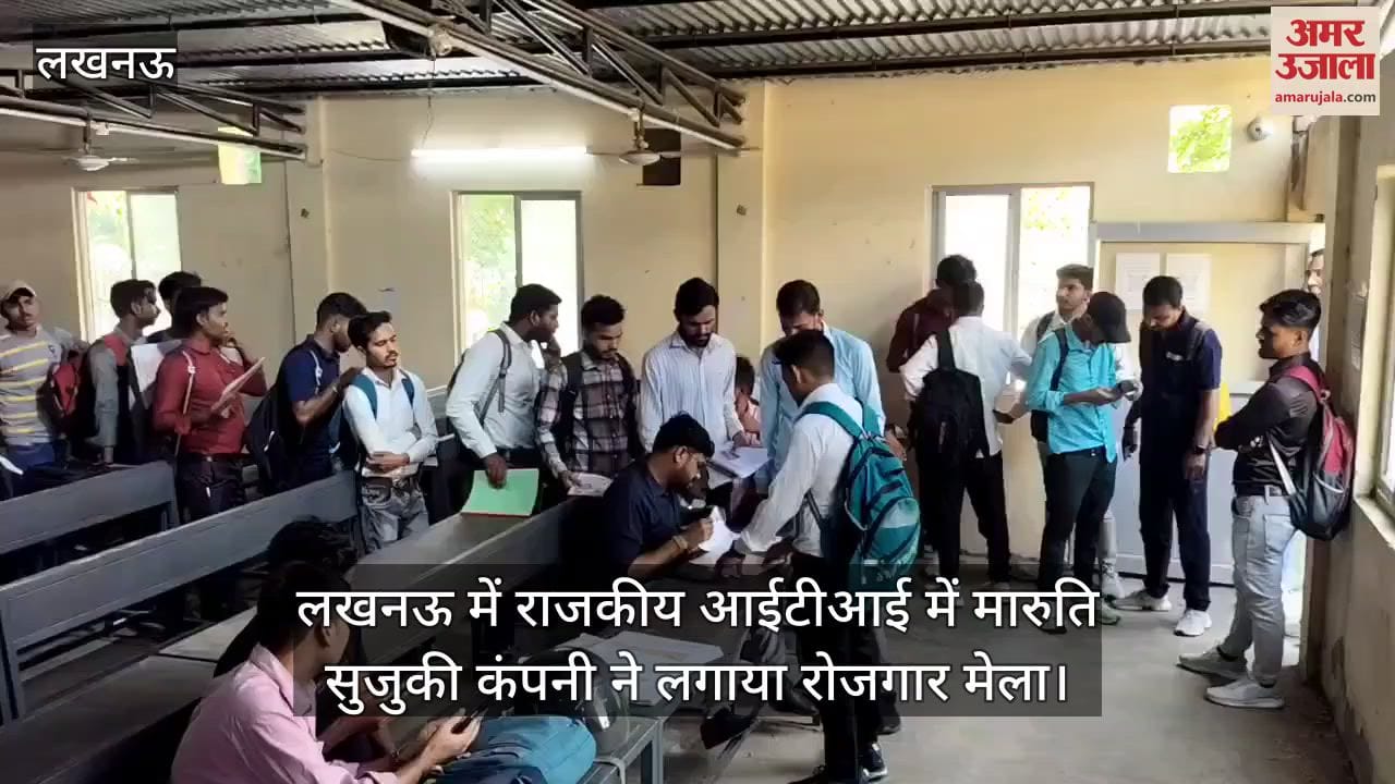 लखनऊ में राजकीय आईटीआई में मारुति सुजुकी कंपनी ने लगाया रोजगार मेला
