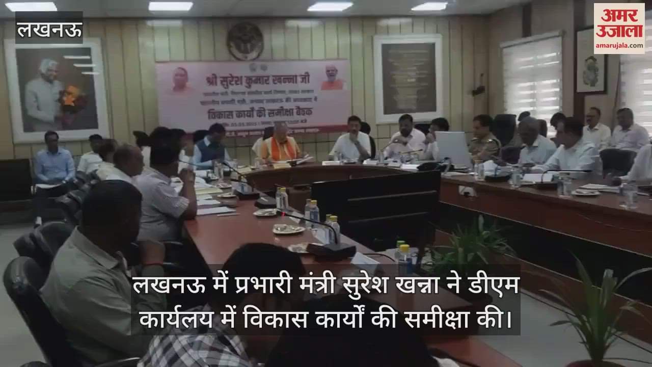 लखनऊ में प्रभारी मंत्री सुरेश खन्ना ने डीएम कार्यलय में विकास कार्यों की समीक्षा की
