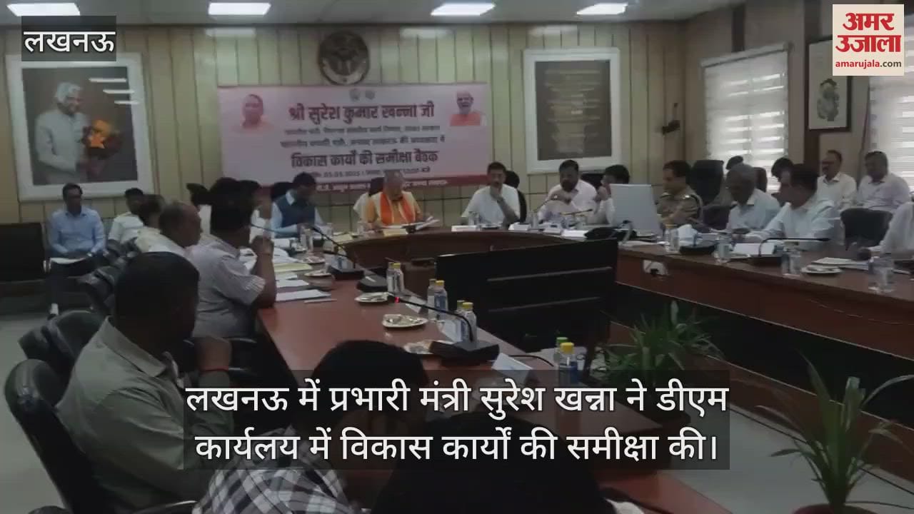 लखनऊ में प्रभारी मंत्री सुरेश खन्ना ने डीएम कार्यलय में विकास कार्यों की समीक्षा की