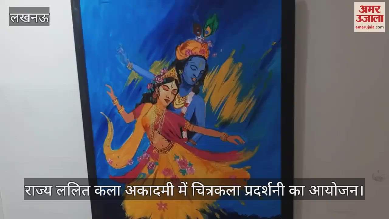 राज्य ललित कला अकादमी में चित्रकला प्रदर्शनी का आयोजन