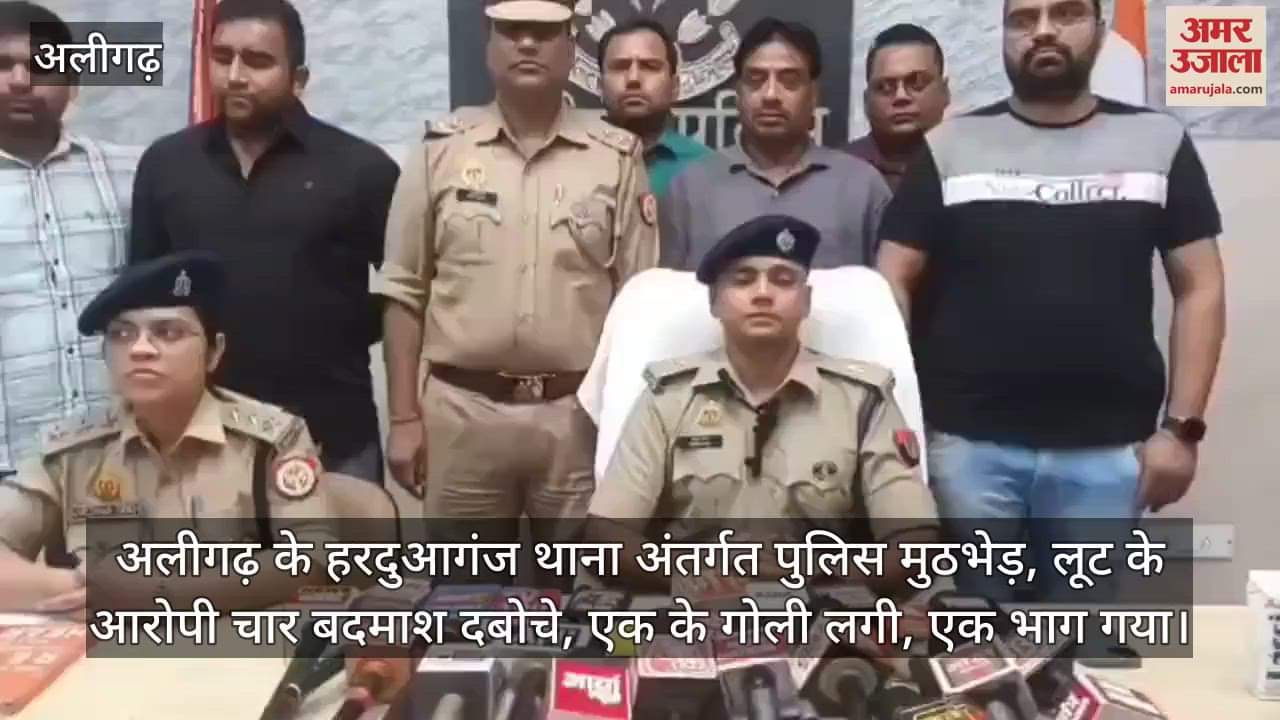 अलीगढ़ के हरदुआगंज थाना अंतर्गत पुलिस मुठभेड़, लूट के आरोपी चार बदमाश दबोचे, एक के गोली लगी, एक भाग गया