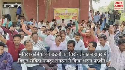 Electricity contract workers union protest at the SE office in Shahjahanpur