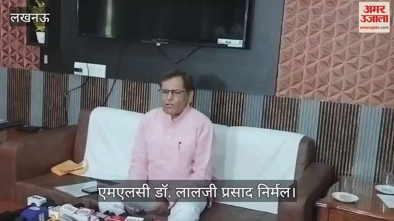 UP: एमएलसी डॉ. लालजी प्रसाद निर्मल बोले- अखिलेश यादव ने दलितों ही नहीं पिछड़े वर्ग के महापुरुषों का भी अपमान किया