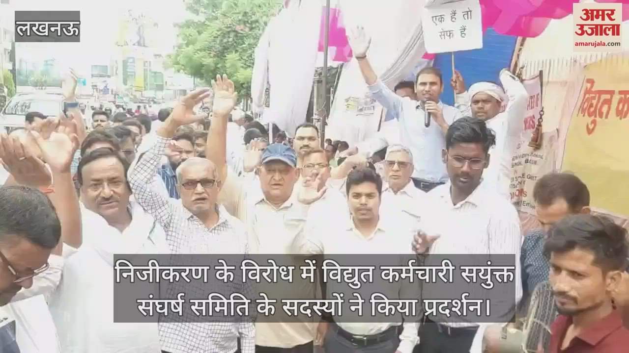 निजीकरण के विरोध में विद्युत कर्मचारी सयुंक्त संघर्ष समिति के सदस्यों ने किया प्रदर्शन