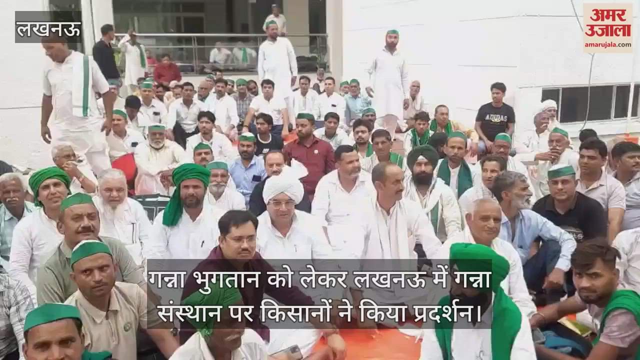 गन्ना भुगतान को लेकर लखनऊ में गन्ना संस्थान पर किसानों ने किया प्रदर्शन