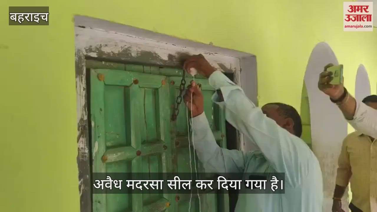 बहराइच: अवैध मदरसों के खिलाफ कार्यवाही जारी, खेल के मैदान पर बने मदरसे को सील किया गया