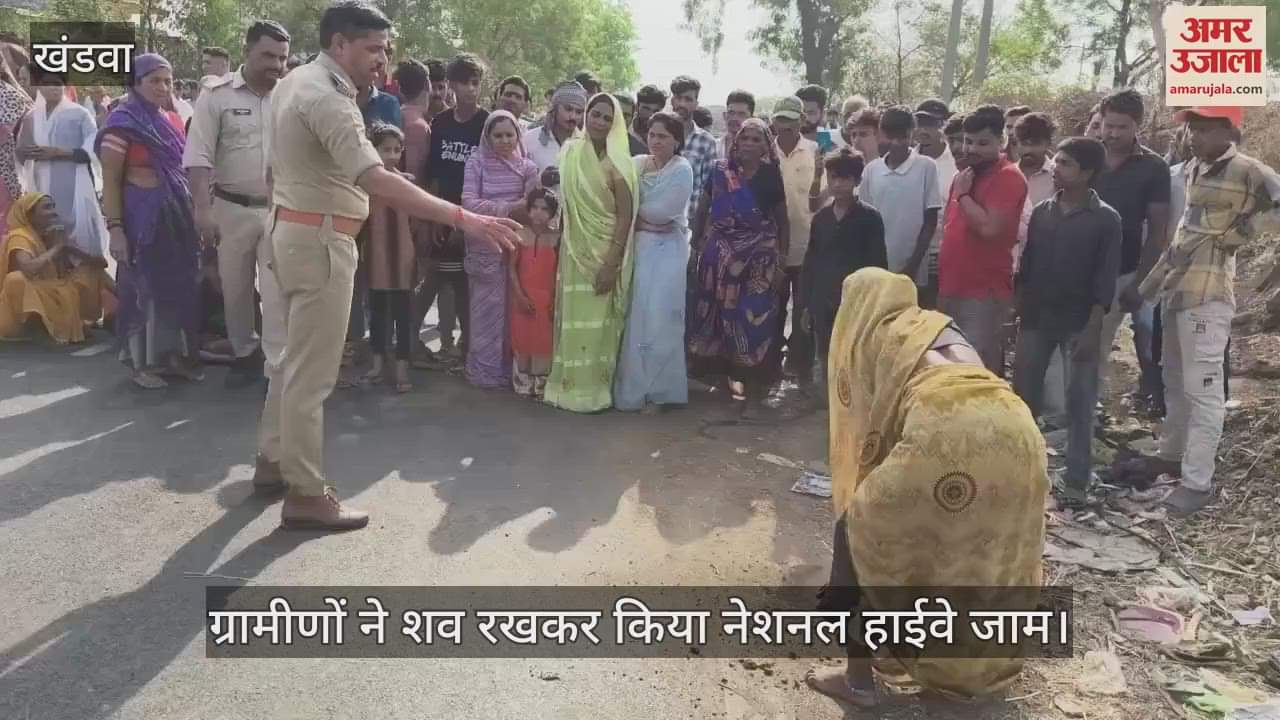 Khargone groom maternal grandfather was crushed by truck in front of his house villagers blocked highway