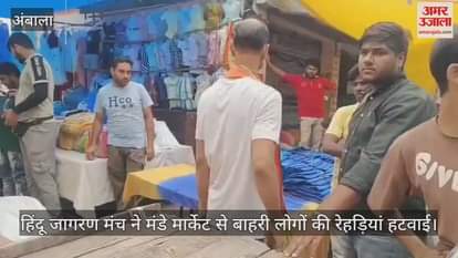 Hindu Jagran Manch removed the carts of outsiders from Monday Market