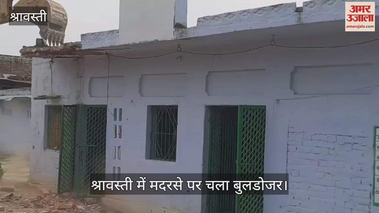 VIDEO: अवैध मदरसों के खिलाफ कार्रवाई जारी, श्रावस्ती में एक मदरसे पर चला बुलडोजर