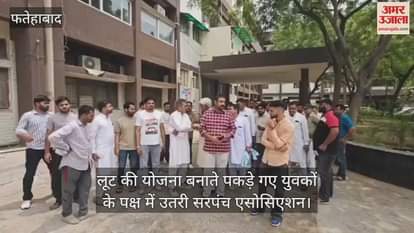 Sarpanch Association came out in support of the youths caught planning robbery