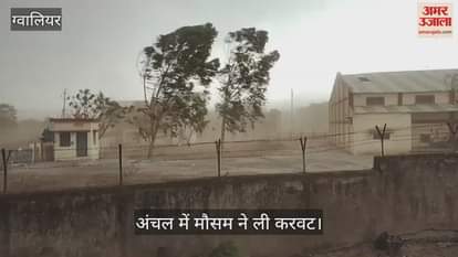 Gwalior Weather News Heavy rain accompanied by storm in Gwalior Chambal hail fell in many areas