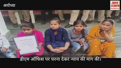 Ayodhya: Brother grabbed land compensation, farmers sitting on dharna with family at DM office