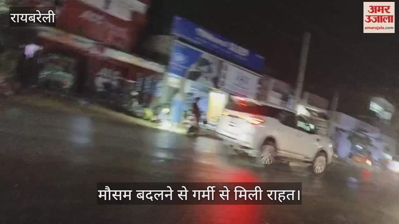 Raebareli: दोपहर में उमस, शाम को तेज हवा के साथ बूंदाबांदी, आसमान में बदली छाने के साथ हो रही धुंध