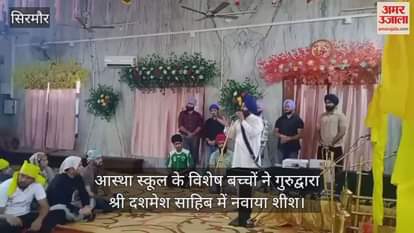 Nahan: Children of Aastha School paid their obeisance at Gurudwara Sri Dashmesh Sahib