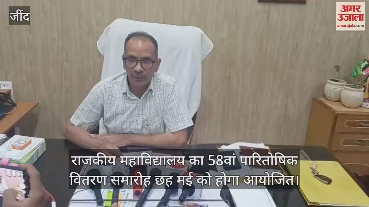 58th prize distribution ceremony of Government College Jind will be held on May 6