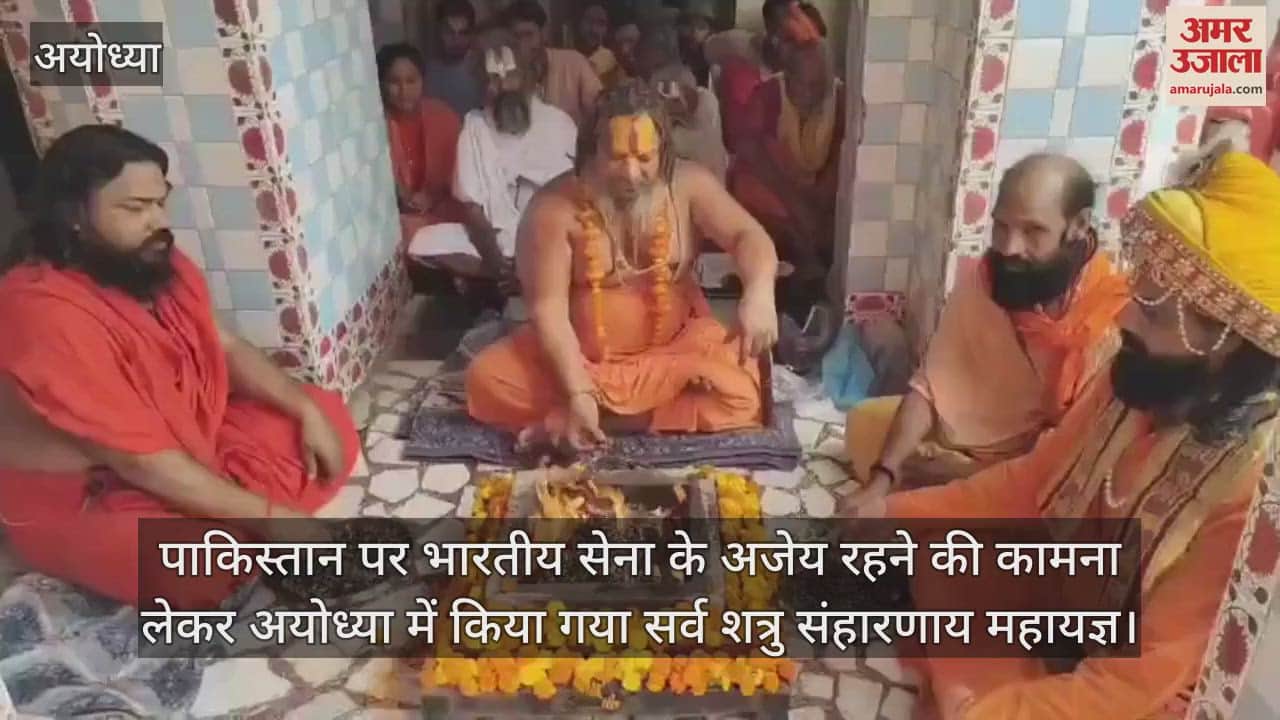 पाकिस्तान पर भारतीय सेना के अजेय रहने की कामना लेकर अयोध्या में किया गया सर्व शत्रु संहारणाय महायज्ञ