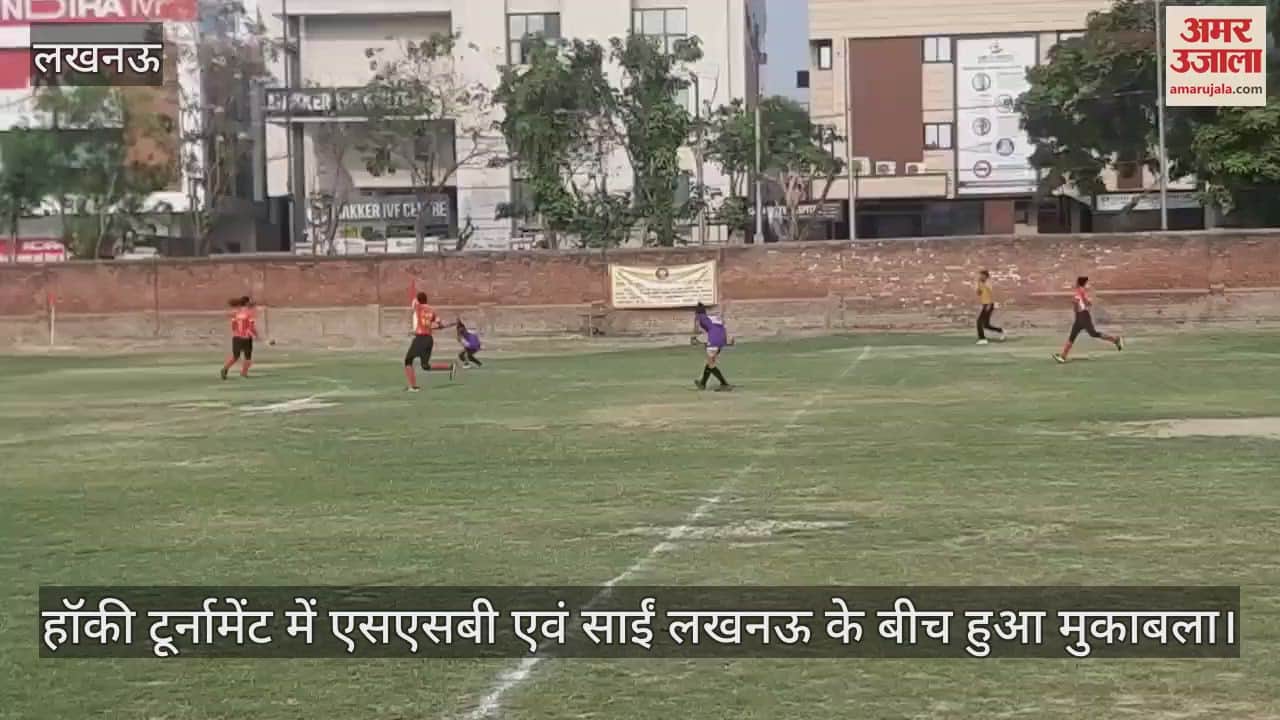 हॉकी टूर्नामेंट में एसएसबी एवं साईं लखनऊ के बीच हुआ मुकाबला