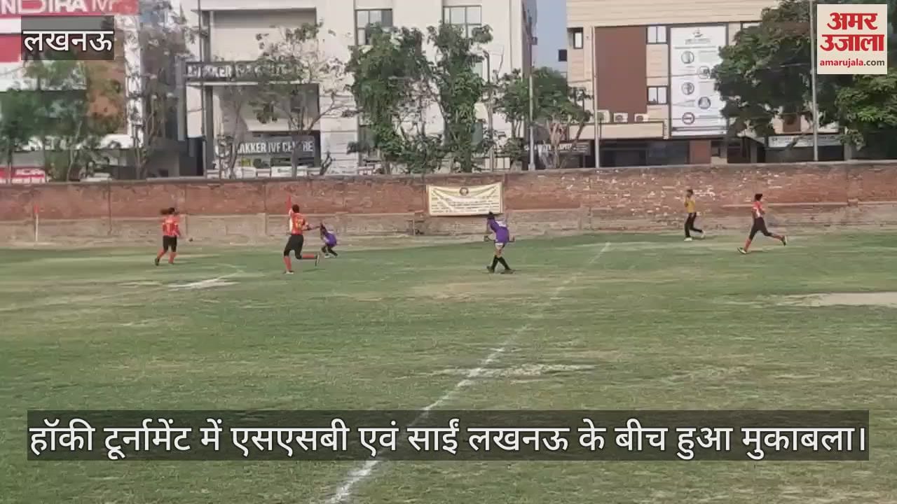 हॉकी टूर्नामेंट में एसएसबी एवं साईं लखनऊ के बीच हुआ मुकाबला