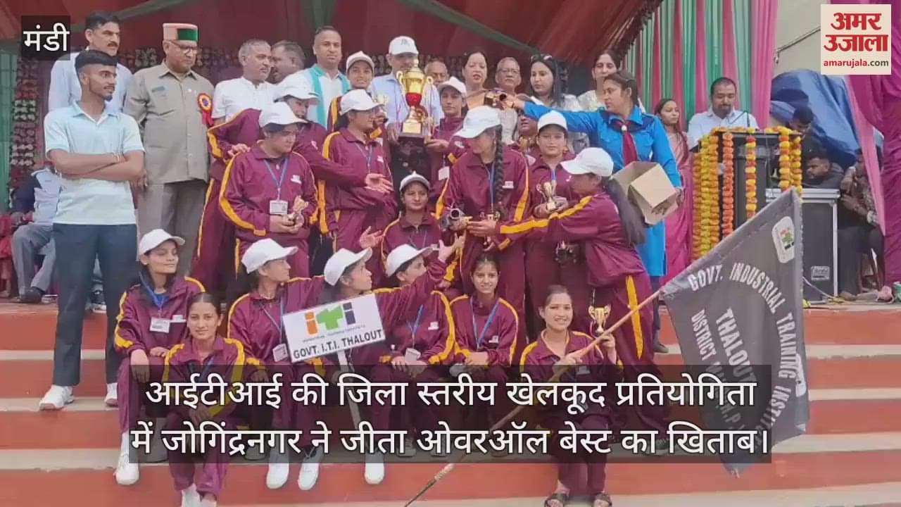 Jogindernagar won the title of overall best in the district level sports competition of ITI