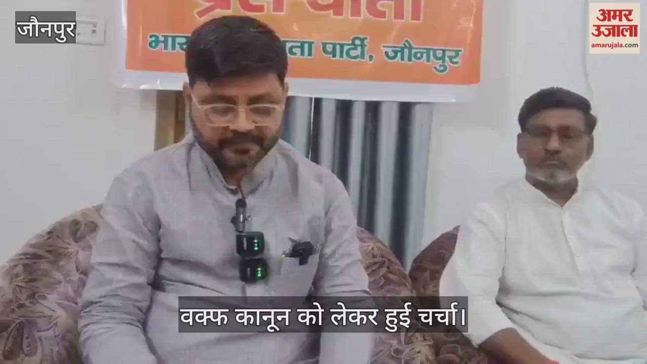 Discussion on Wakf law took place in Jaunpur BJP District President said that political parties are misleading people