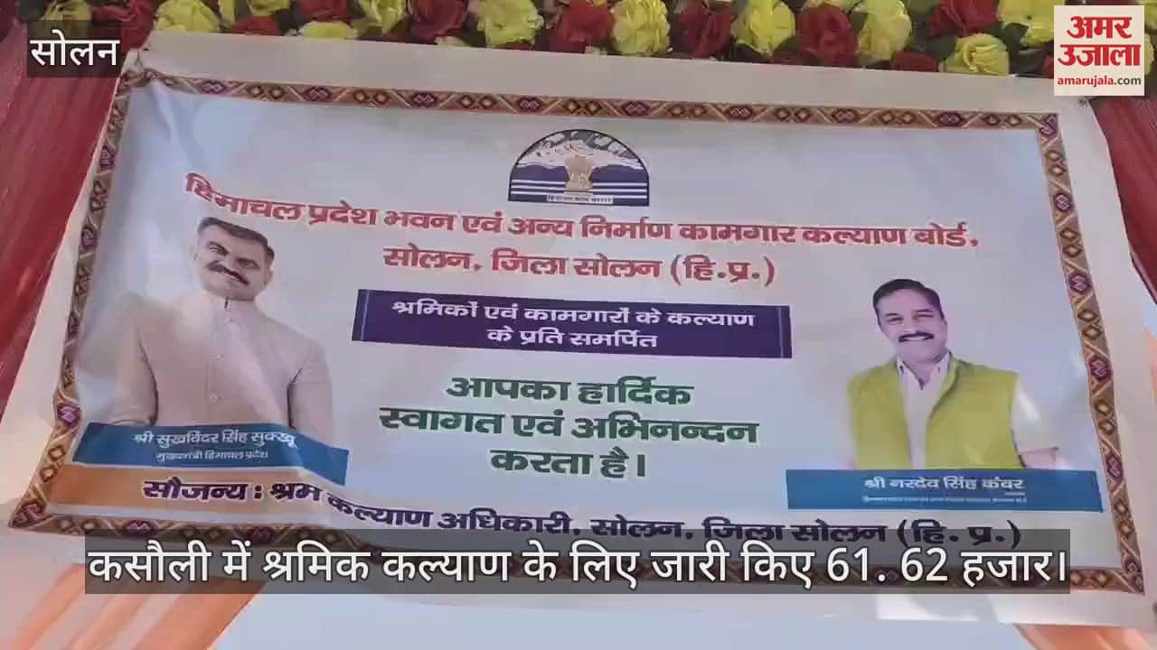 61.62 thousand released for labour welfare in Kasauli