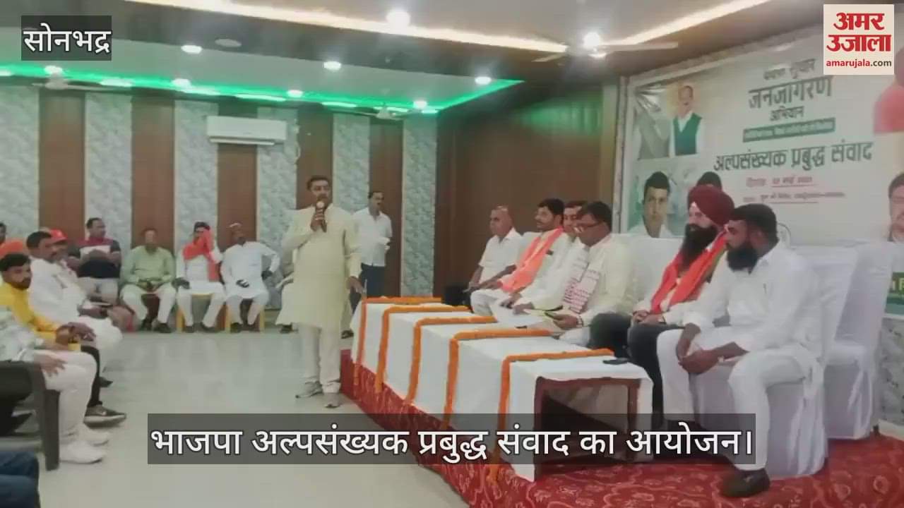 BJP minority intellectual dialogue was organized in Sonbhadra light was thrown on amendment in Wakf law